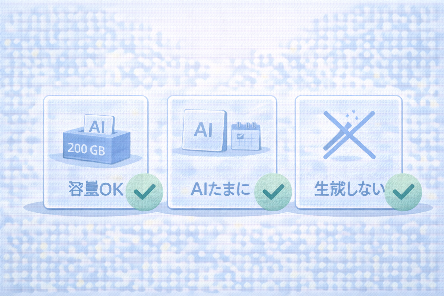 結論：無料でOKな3条件